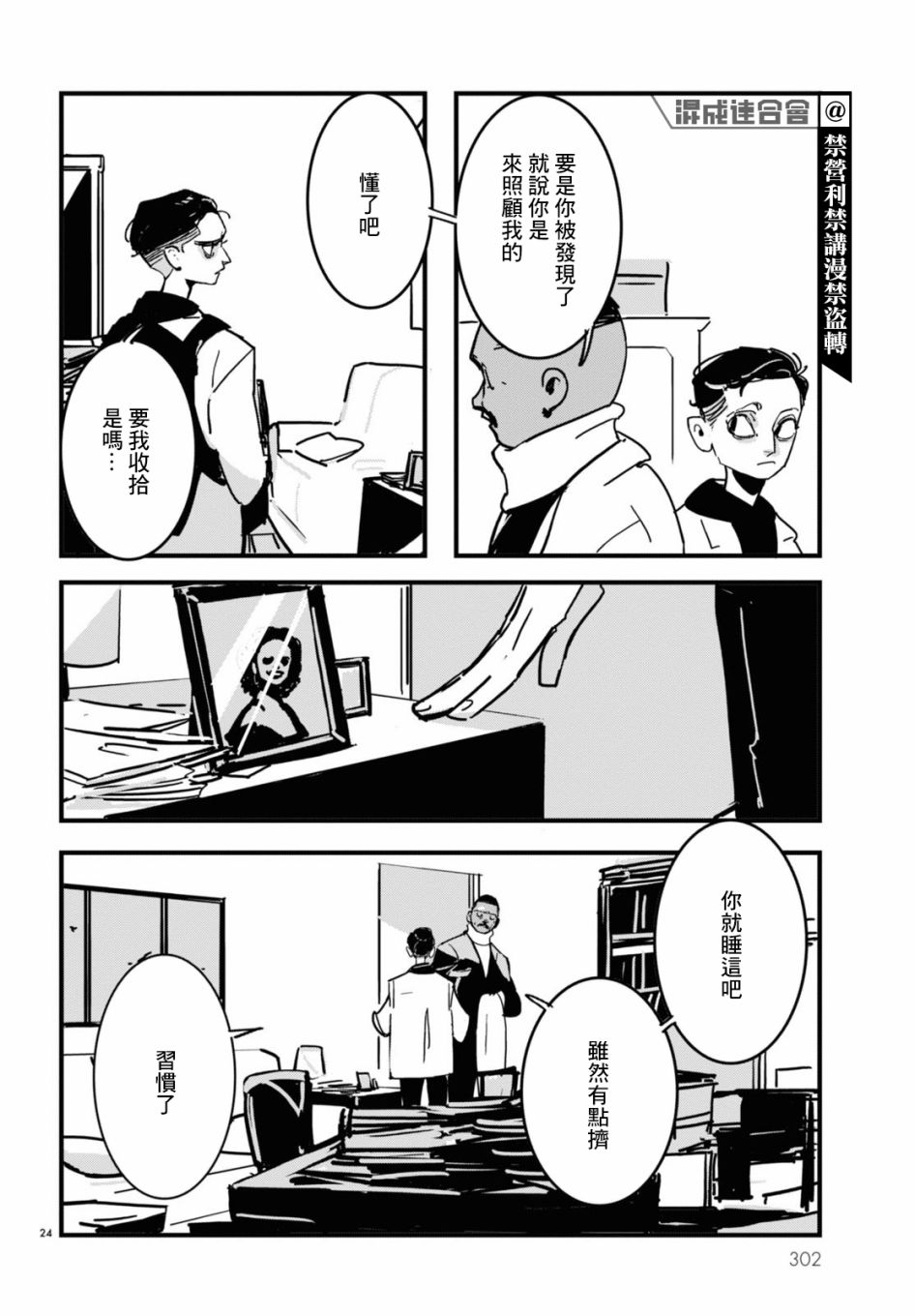 《Lost Lad London》漫画最新章节第6话免费下拉式在线观看章节第【24】张图片