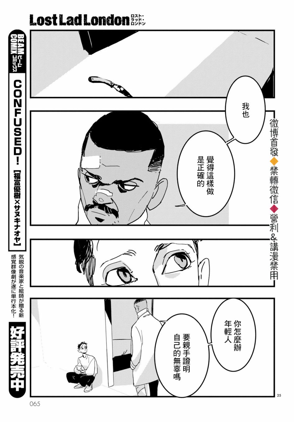 《Lost Lad London》漫画最新章节第2话免费下拉式在线观看章节第【25】张图片