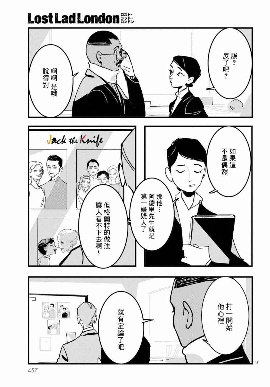 《Lost Lad London》漫画最新章节第8话免费下拉式在线观看章节第【17】张图片