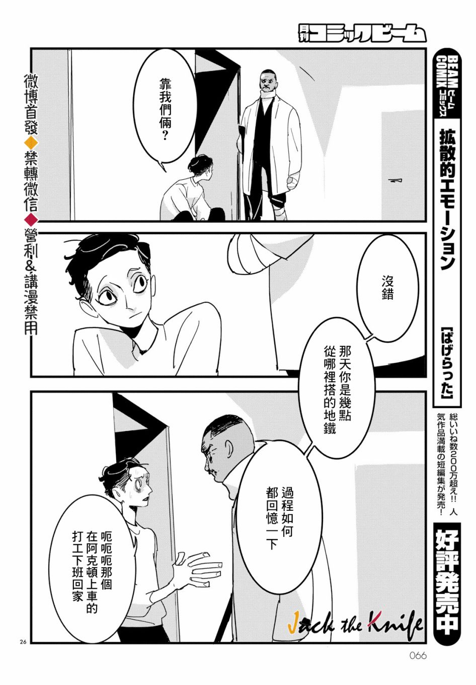 《Lost Lad London》漫画最新章节第2话免费下拉式在线观看章节第【26】张图片