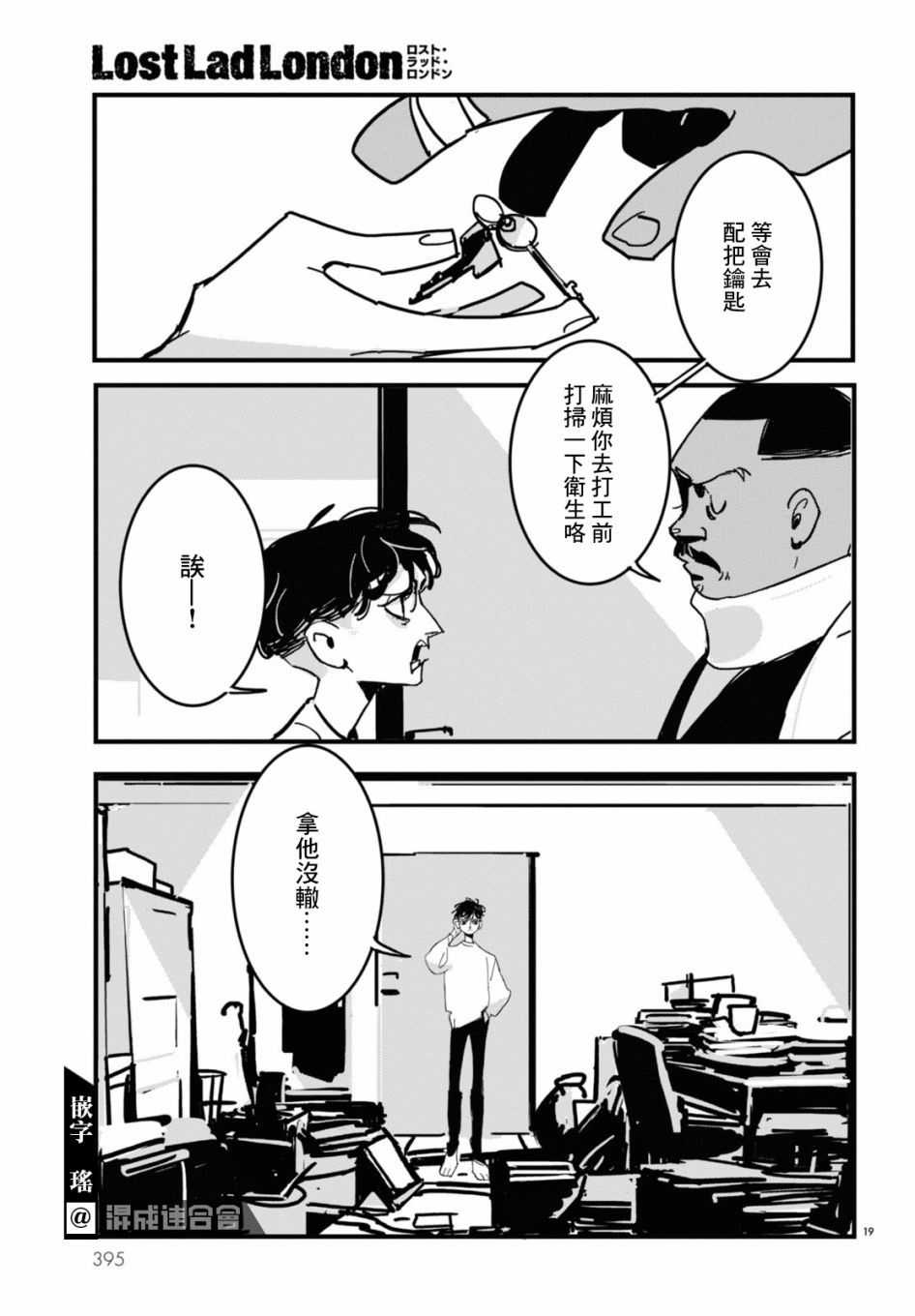 《Lost Lad London》漫画最新章节第7话免费下拉式在线观看章节第【19】张图片