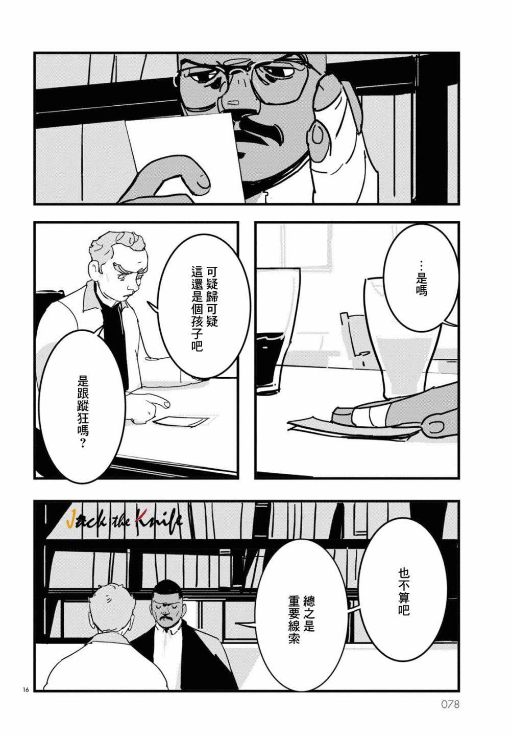 《Lost Lad London》漫画最新章节第14话免费下拉式在线观看章节第【16】张图片