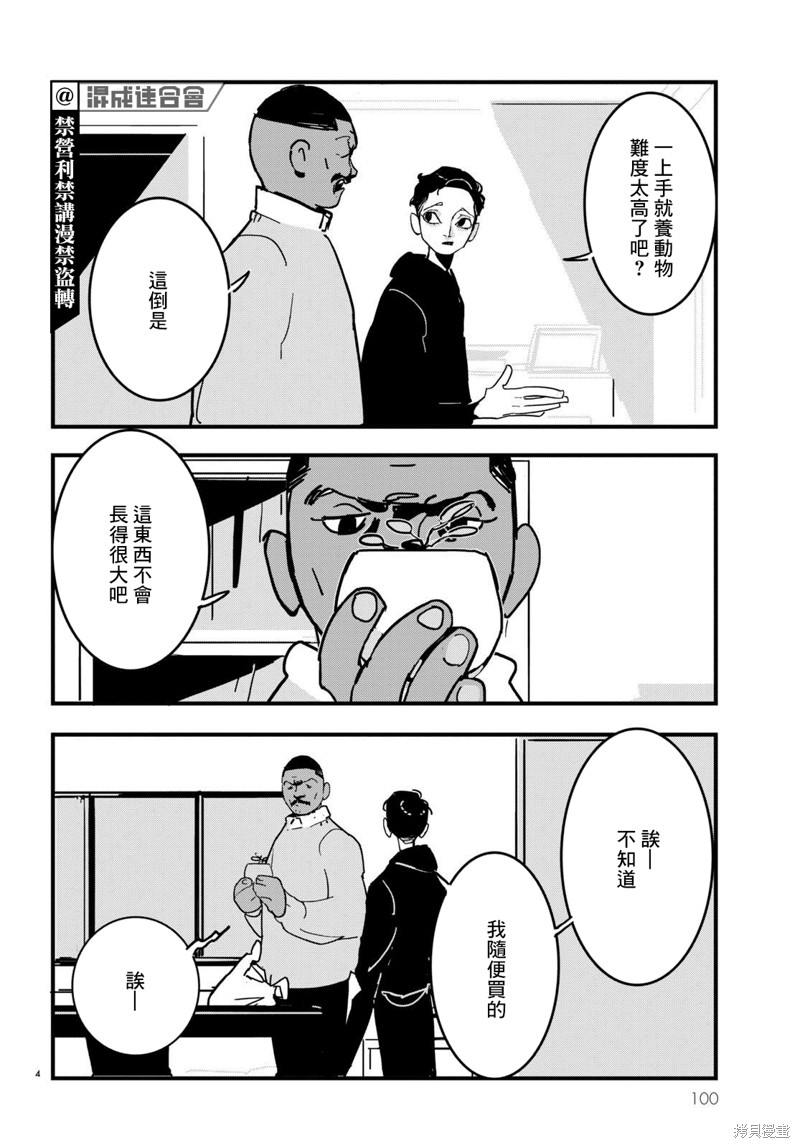 《Lost Lad London》漫画最新章节第17话免费下拉式在线观看章节第【4】张图片