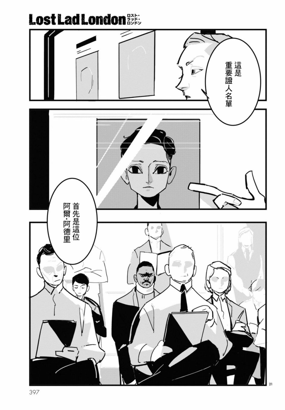 《Lost Lad London》漫画最新章节第7话免费下拉式在线观看章节第【21】张图片