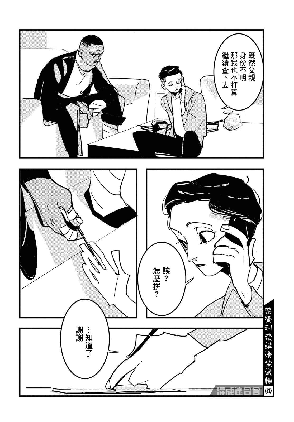 《Lost Lad London》漫画最新章节第4话免费下拉式在线观看章节第【28】张图片