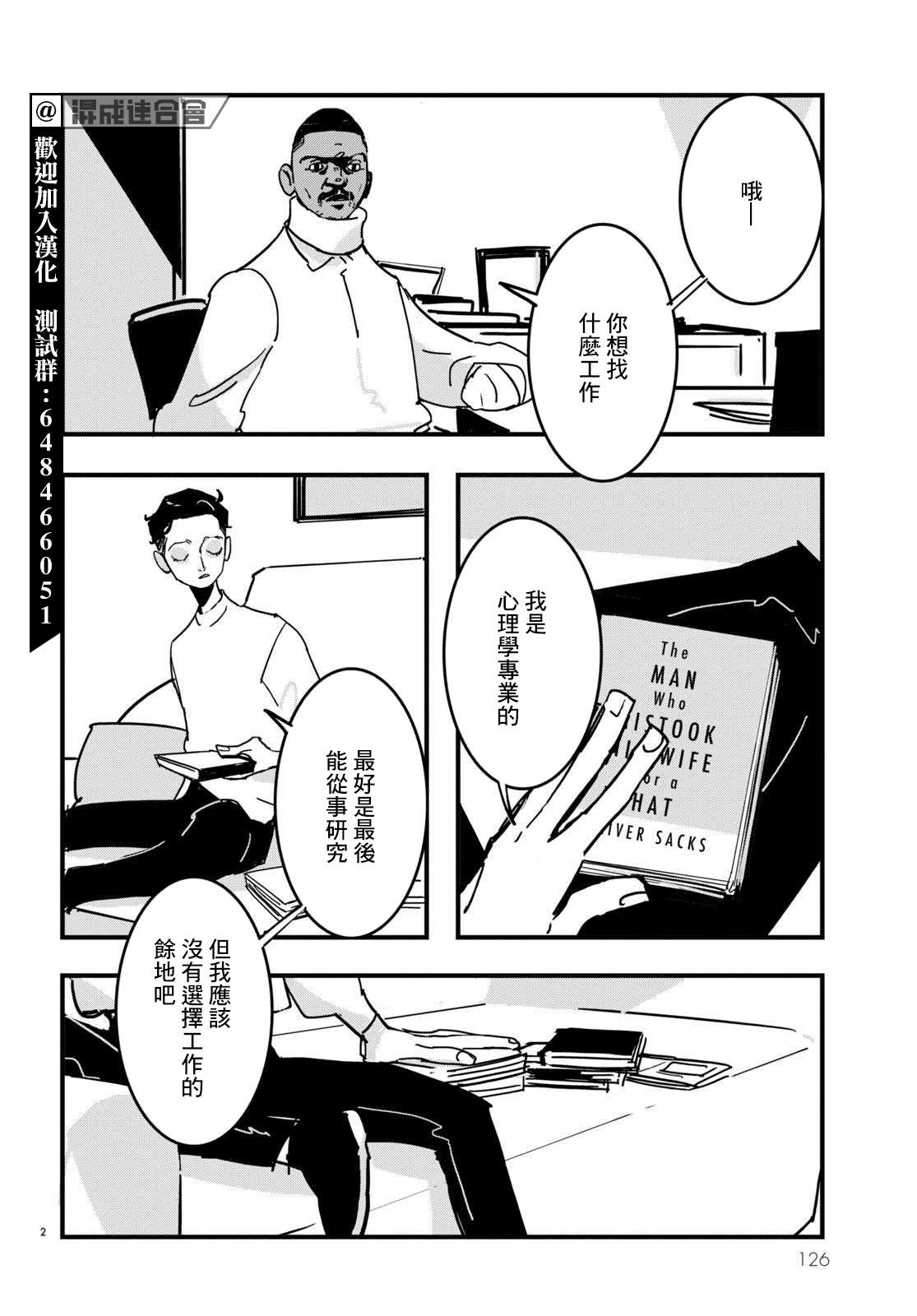 《Lost Lad London》漫画最新章节第11话免费下拉式在线观看章节第【2】张图片