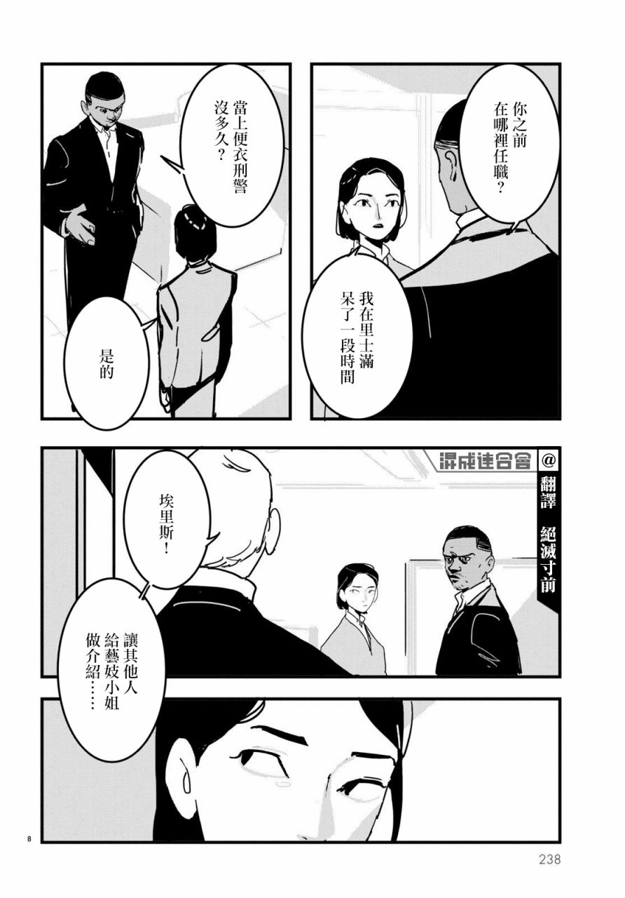 《Lost Lad London》漫画最新章节第9话免费下拉式在线观看章节第【8】张图片