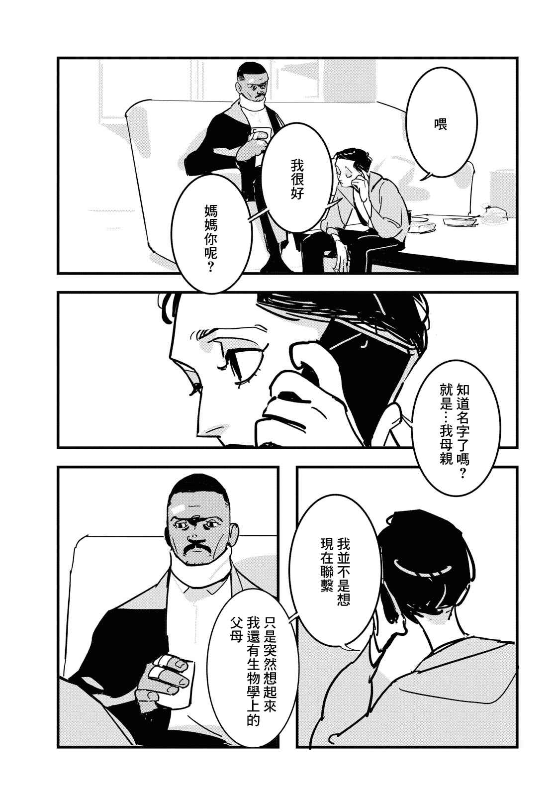 《Lost Lad London》漫画最新章节第4话免费下拉式在线观看章节第【27】张图片