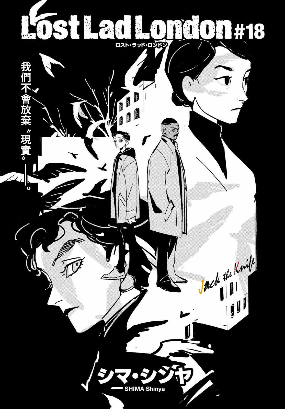 《Lost Lad London》漫画最新章节第18话免费下拉式在线观看章节第【3】张图片