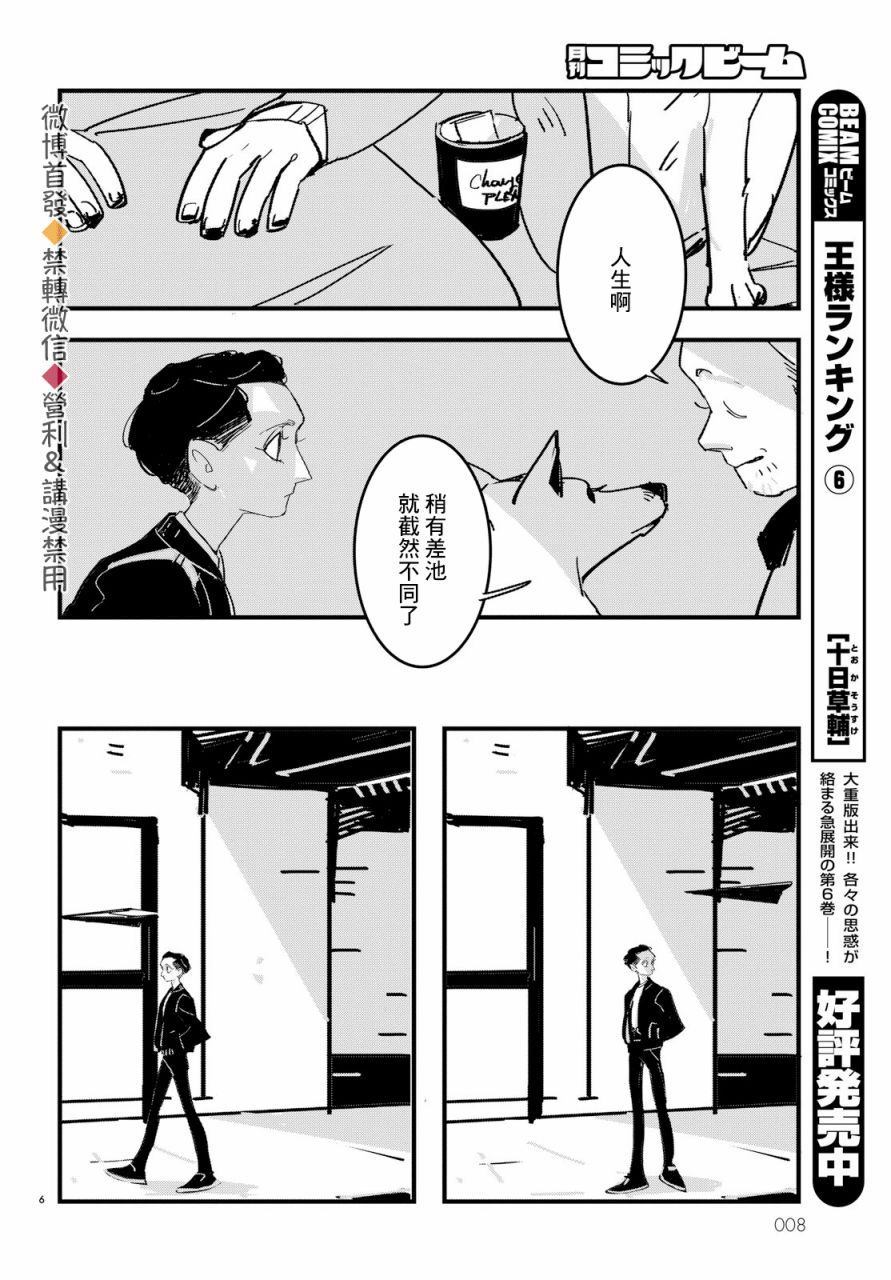 《Lost Lad London》漫画最新章节第1话免费下拉式在线观看章节第【7】张图片