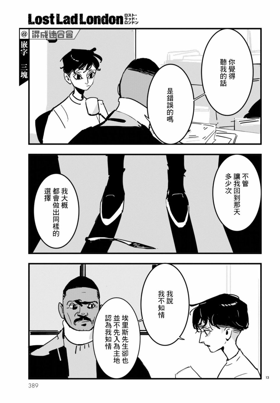 《Lost Lad London》漫画最新章节第7话免费下拉式在线观看章节第【13】张图片