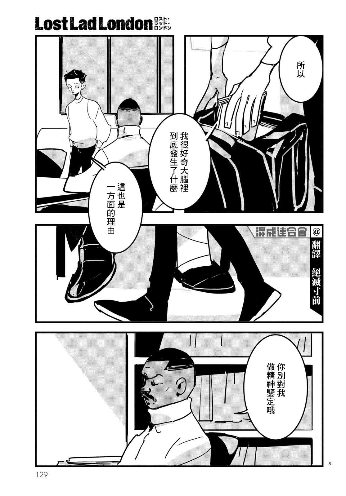 《Lost Lad London》漫画最新章节第11话免费下拉式在线观看章节第【5】张图片