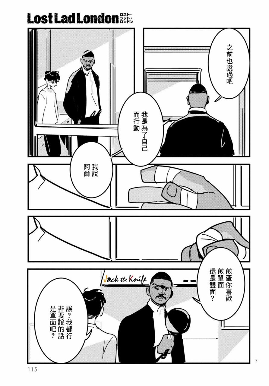 《Lost Lad London》漫画最新章节第16话免费下拉式在线观看章节第【7】张图片