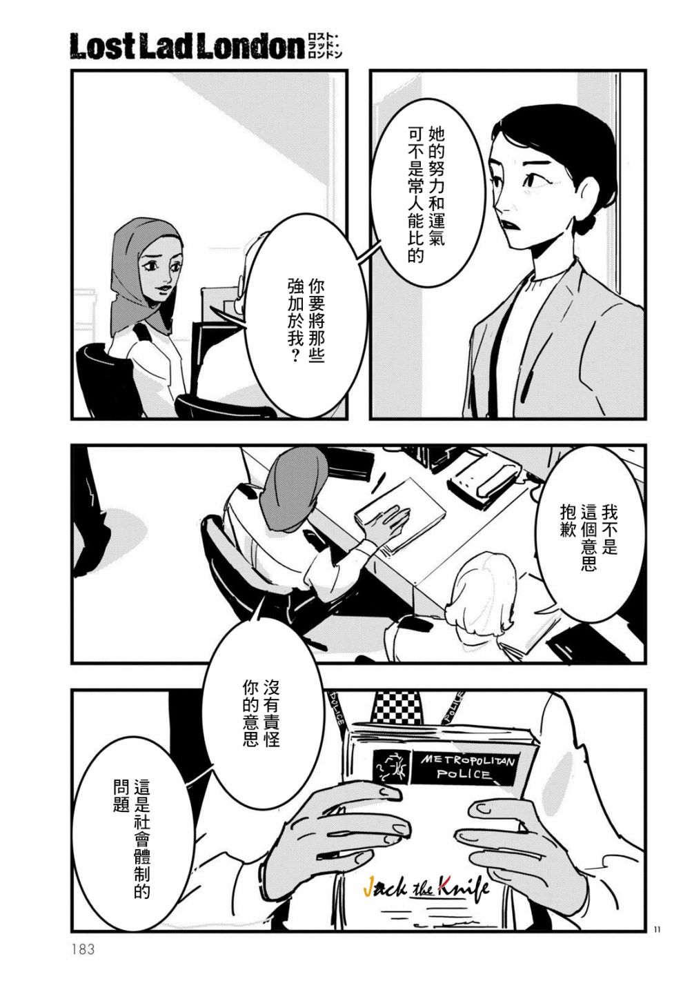 《Lost Lad London》漫画最新章节第13话免费下拉式在线观看章节第【11】张图片