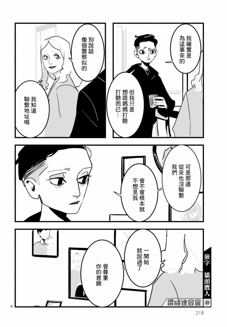 《Lost Lad London》漫画最新章节第4话免费下拉式在线观看章节第【10】张图片