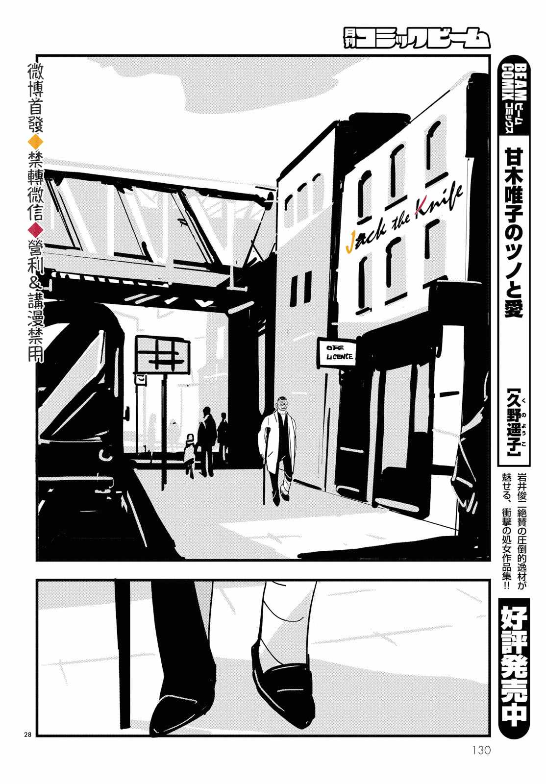 《Lost Lad London》漫画最新章节第3话免费下拉式在线观看章节第【28】张图片