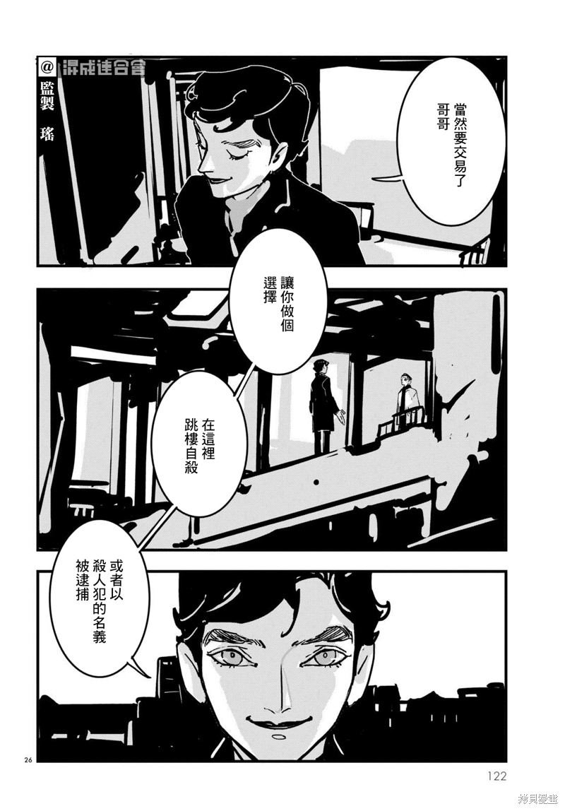 《Lost Lad London》漫画最新章节第17话免费下拉式在线观看章节第【26】张图片