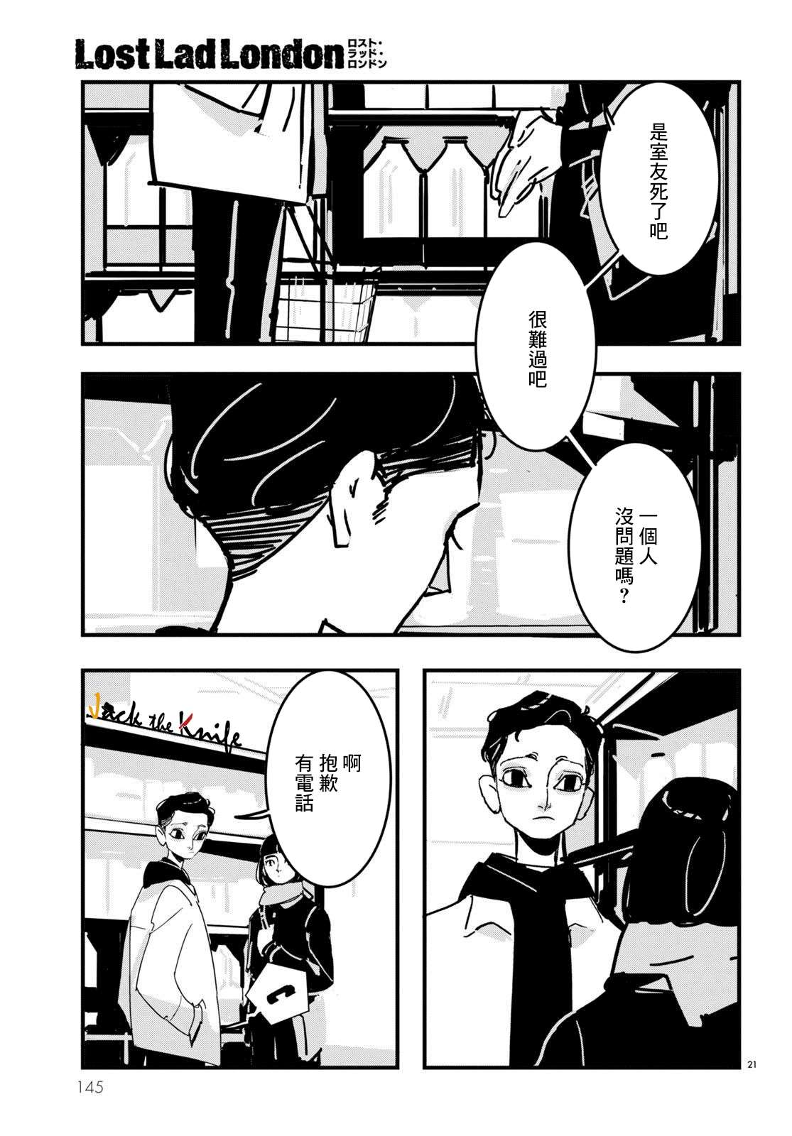 《Lost Lad London》漫画最新章节第11话免费下拉式在线观看章节第【21】张图片