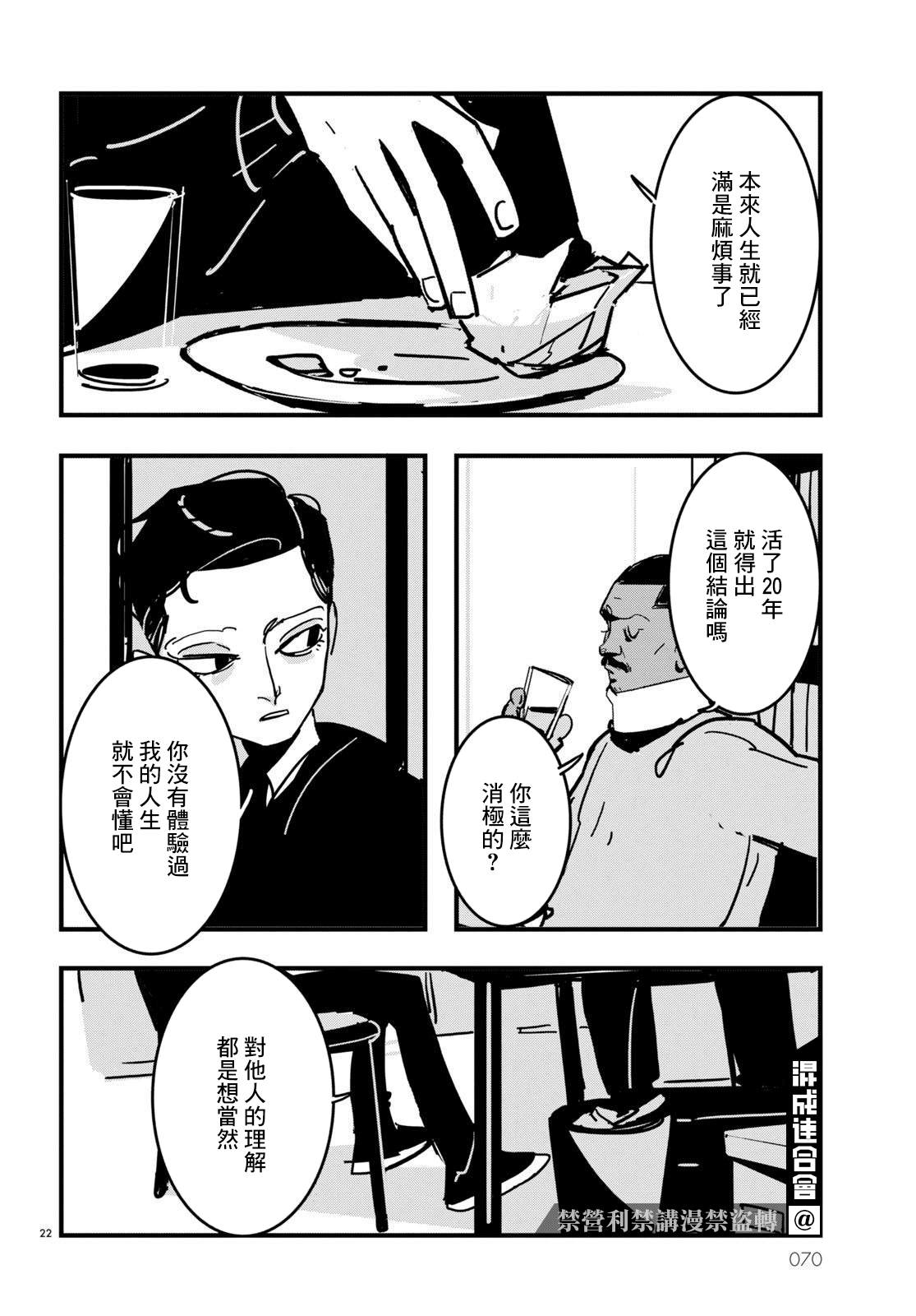 《Lost Lad London》漫画最新章节第10话免费下拉式在线观看章节第【22】张图片