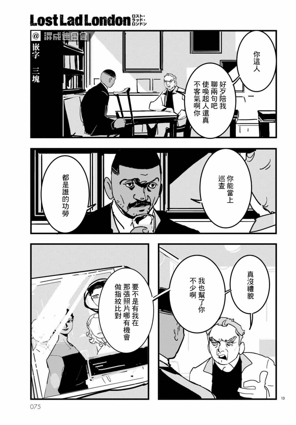 《Lost Lad London》漫画最新章节第14话免费下拉式在线观看章节第【13】张图片