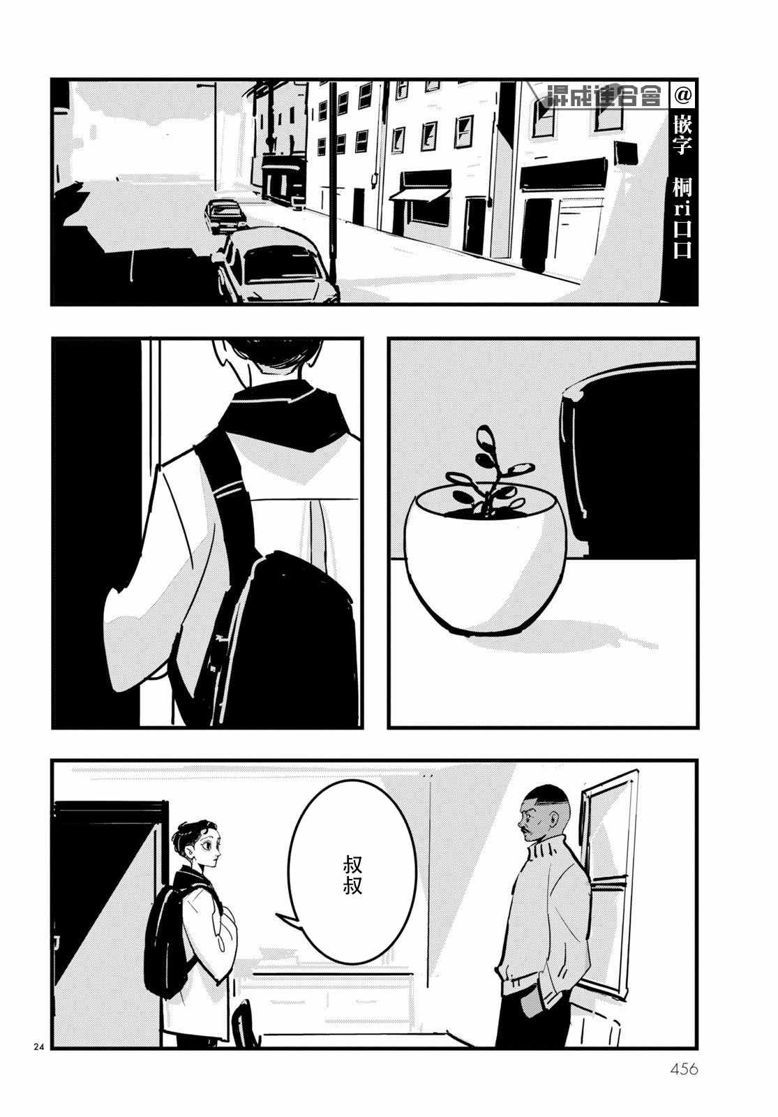 《Lost Lad London》漫画最新章节第18话免费下拉式在线观看章节第【24】张图片