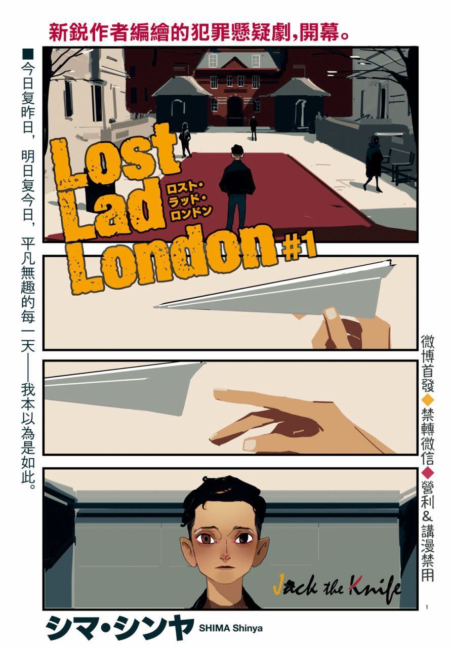 《Lost Lad London》漫画最新章节第1话免费下拉式在线观看章节第【2】张图片