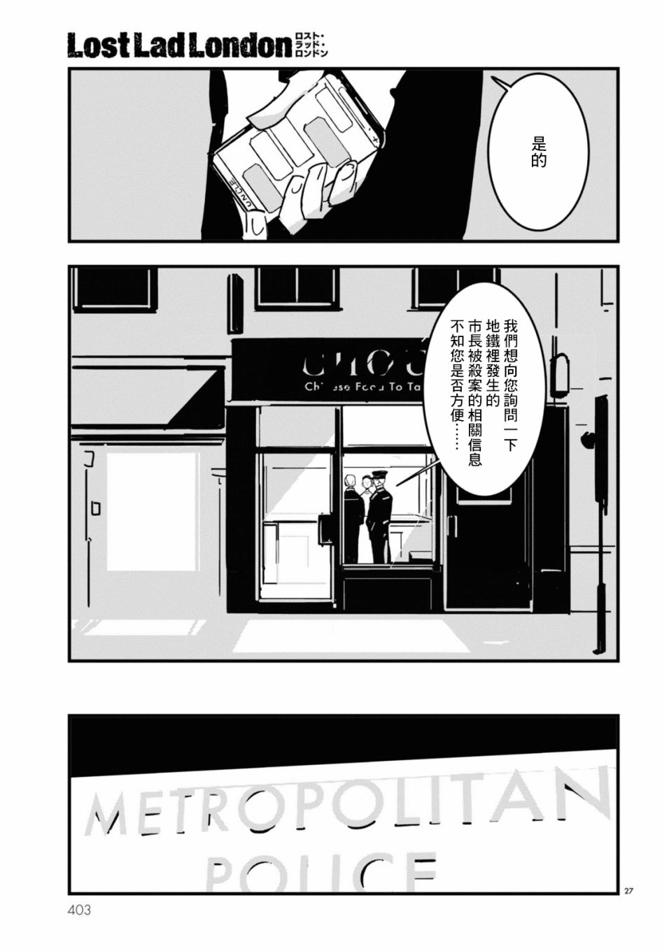 《Lost Lad London》漫画最新章节第7话免费下拉式在线观看章节第【27】张图片