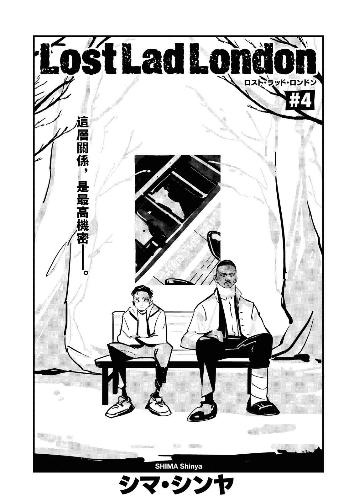 《Lost Lad London》漫画最新章节第4话免费下拉式在线观看章节第【5】张图片