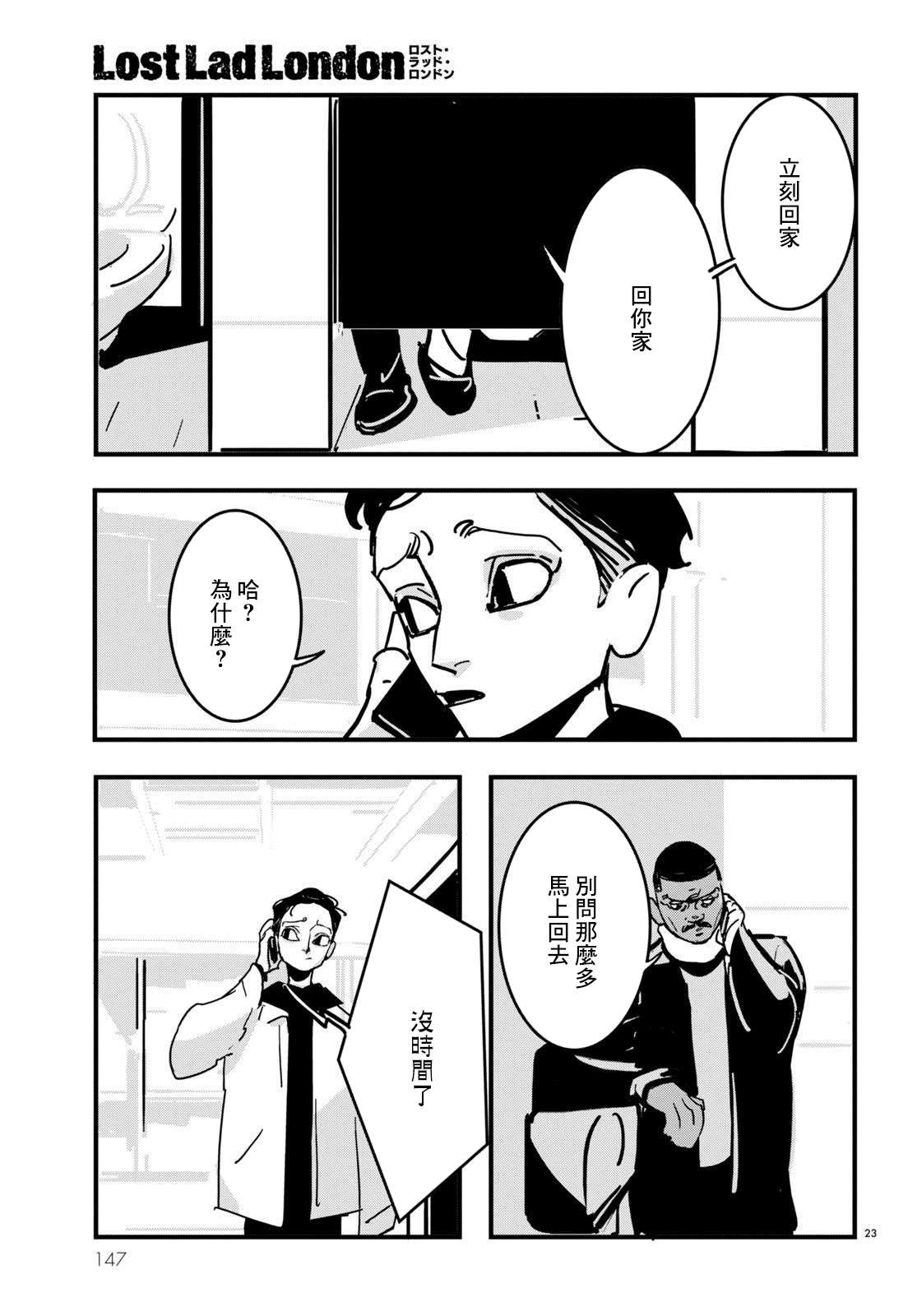 《Lost Lad London》漫画最新章节第11话免费下拉式在线观看章节第【23】张图片