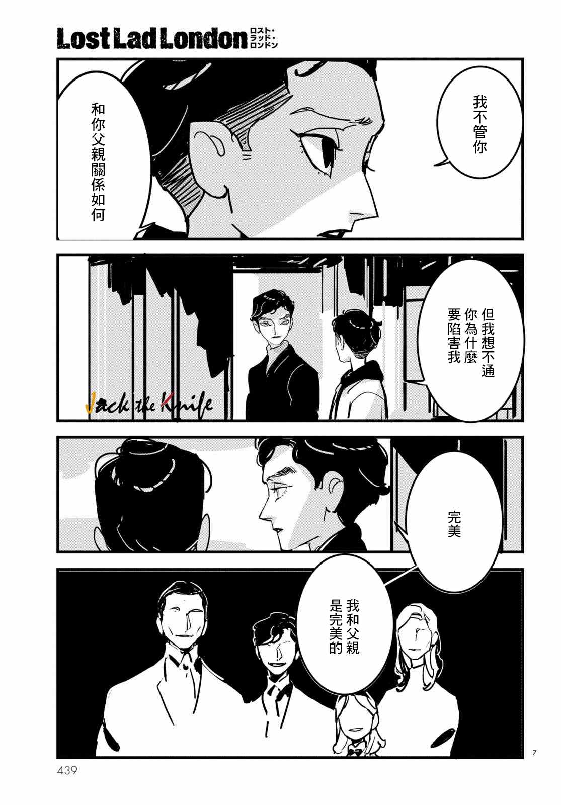 《Lost Lad London》漫画最新章节第18话免费下拉式在线观看章节第【7】张图片