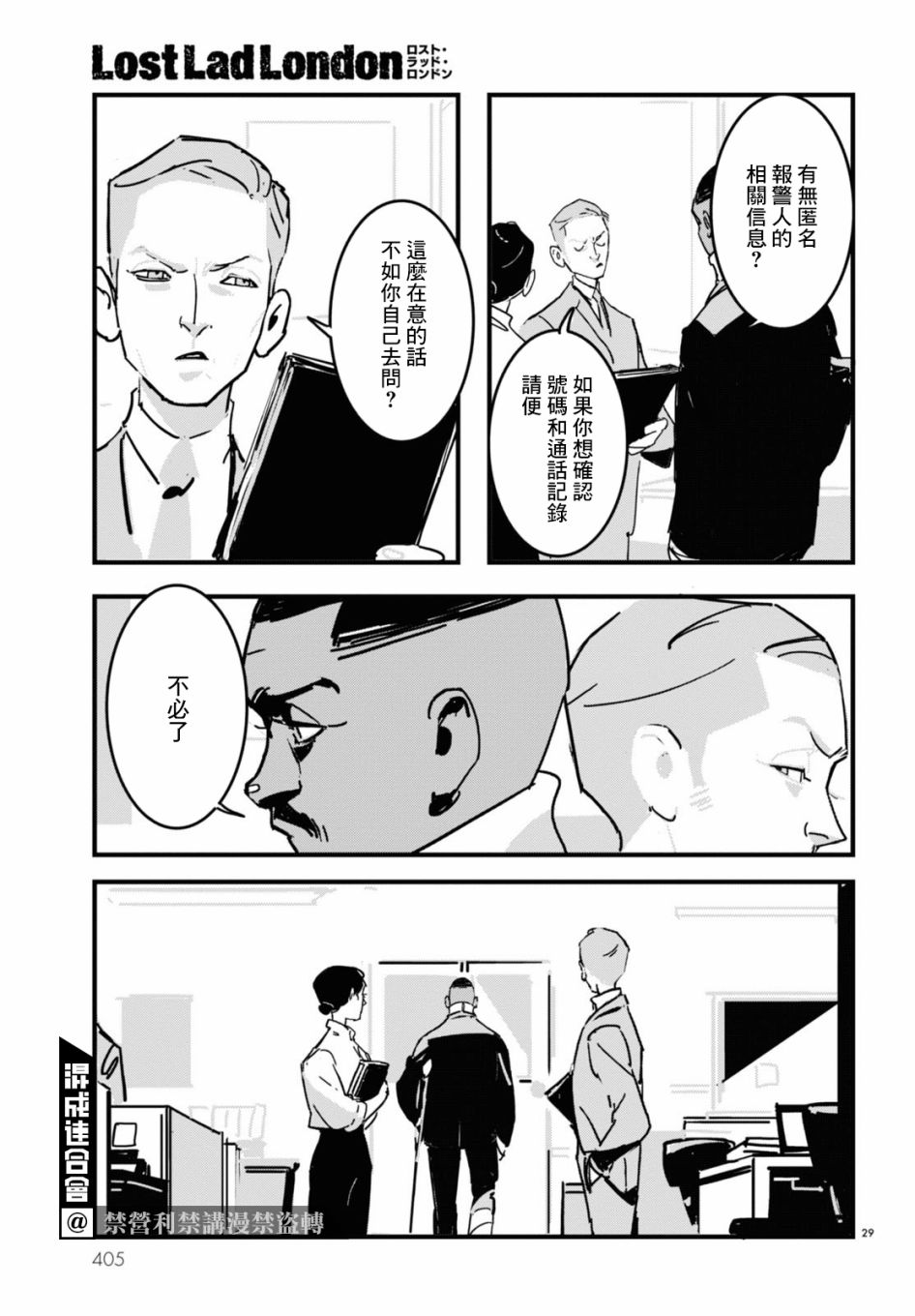 《Lost Lad London》漫画最新章节第7话免费下拉式在线观看章节第【29】张图片