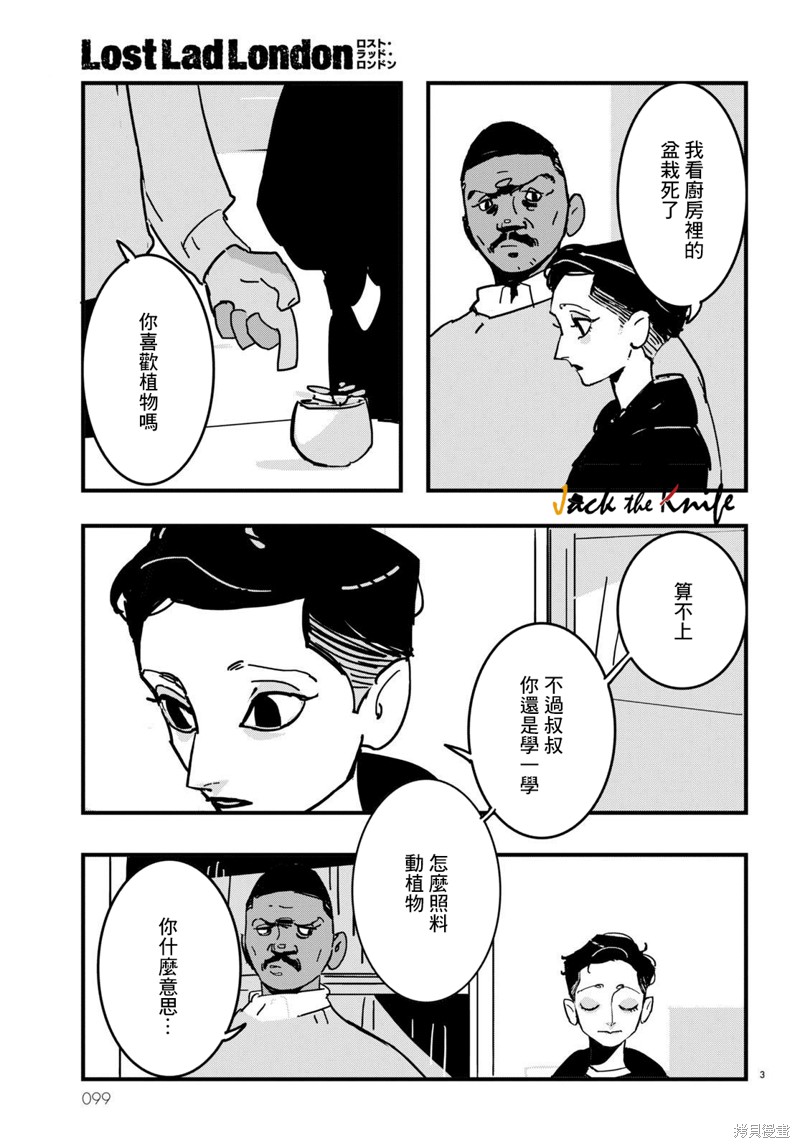 《Lost Lad London》漫画最新章节第17话免费下拉式在线观看章节第【3】张图片