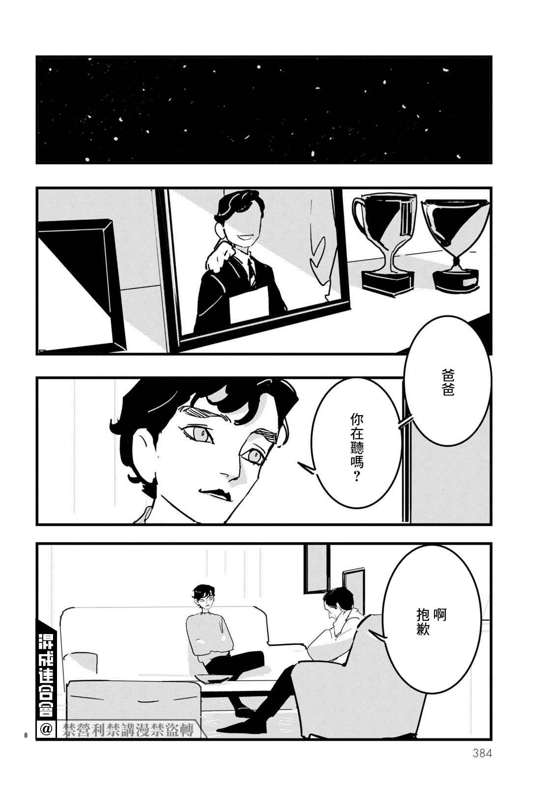 《Lost Lad London》漫画最新章节第15话免费下拉式在线观看章节第【8】张图片