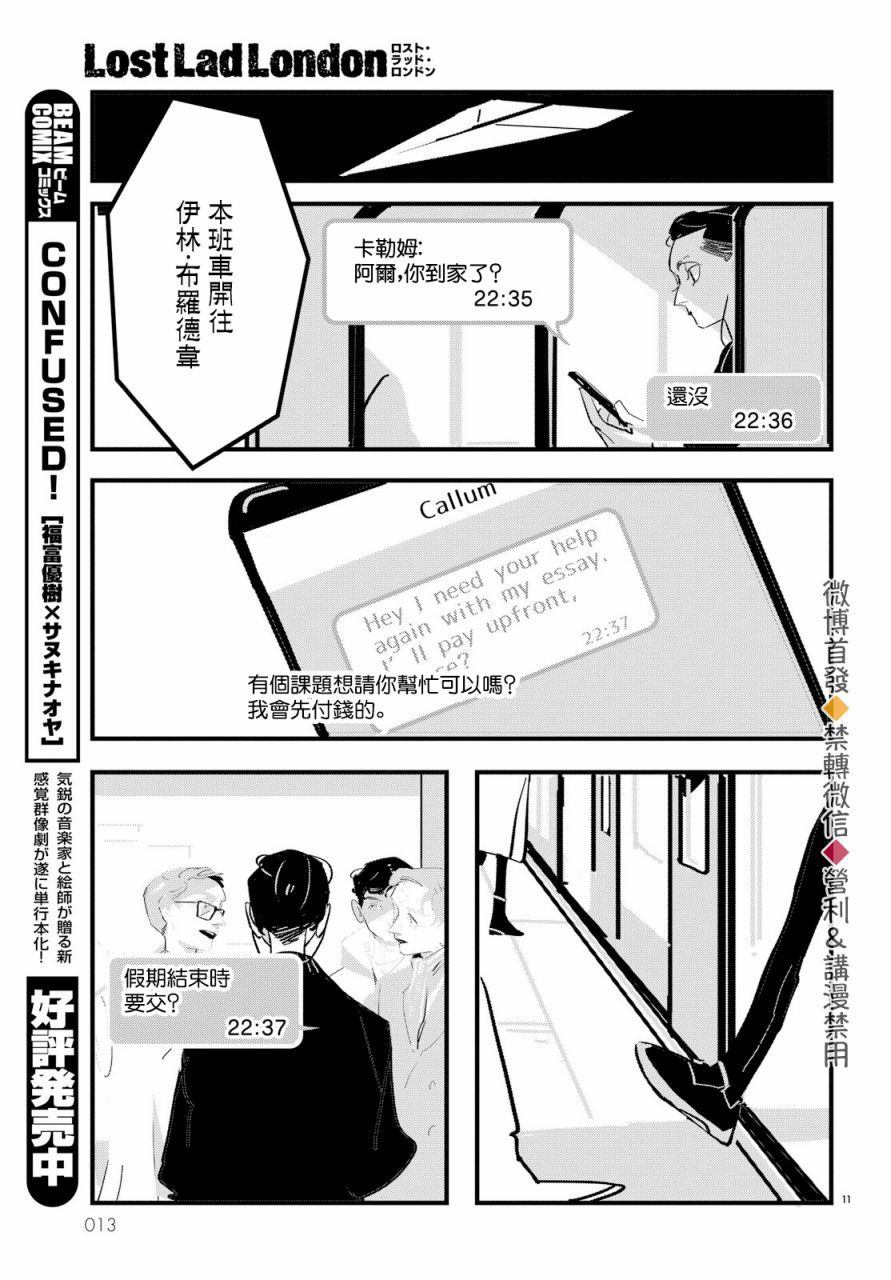 《Lost Lad London》漫画最新章节第1话免费下拉式在线观看章节第【12】张图片