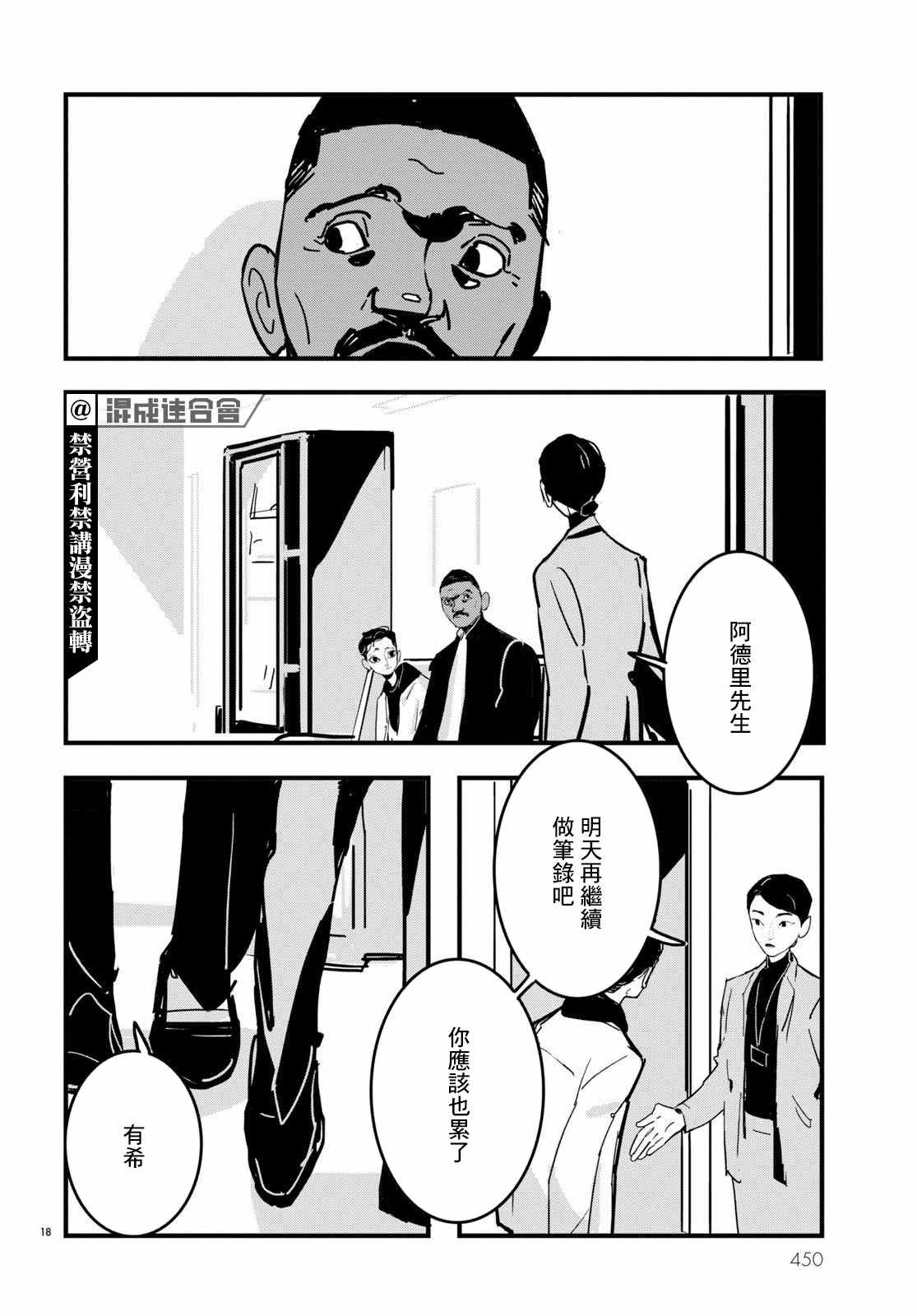 《Lost Lad London》漫画最新章节第18话免费下拉式在线观看章节第【18】张图片