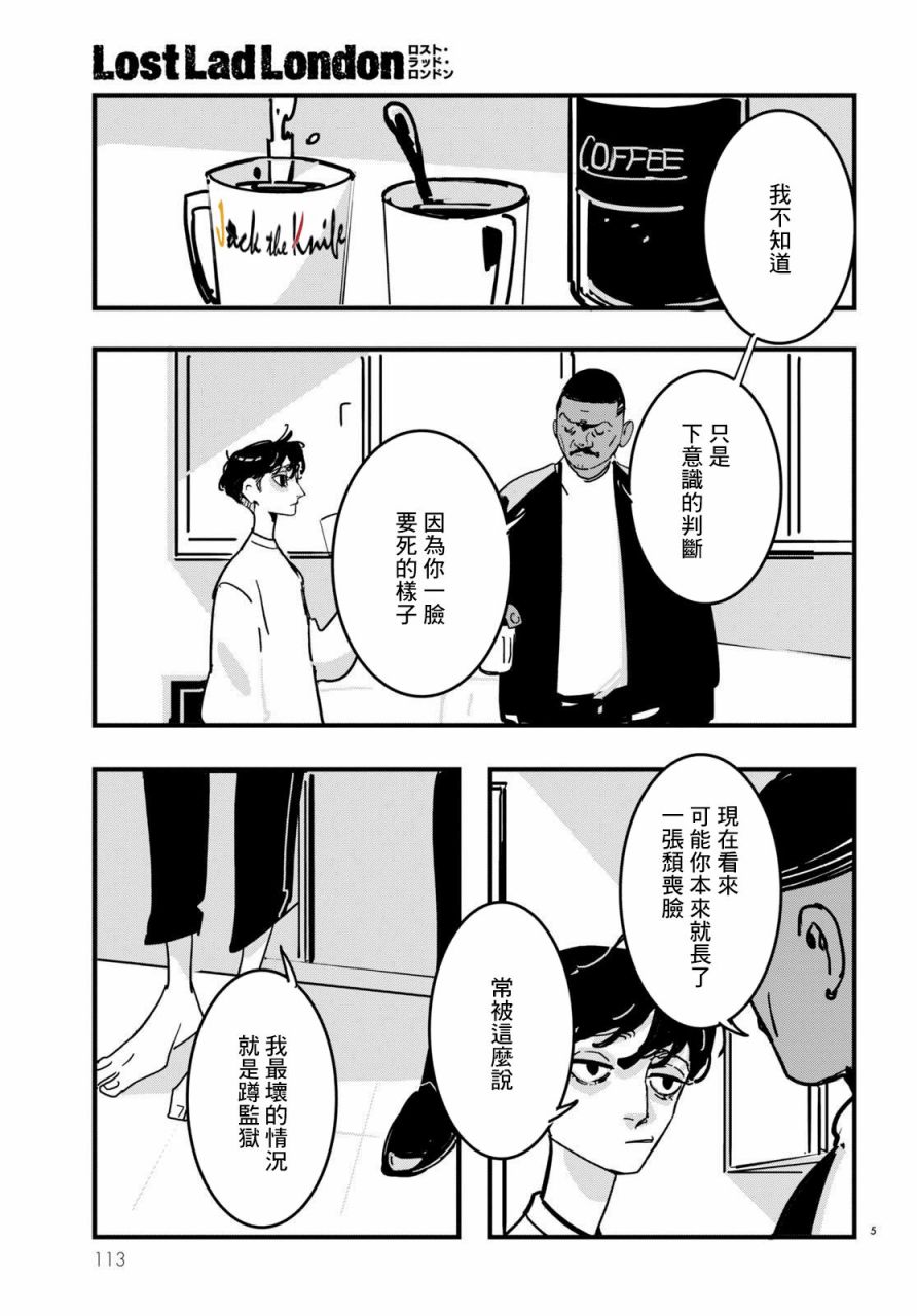 《Lost Lad London》漫画最新章节第16话免费下拉式在线观看章节第【5】张图片