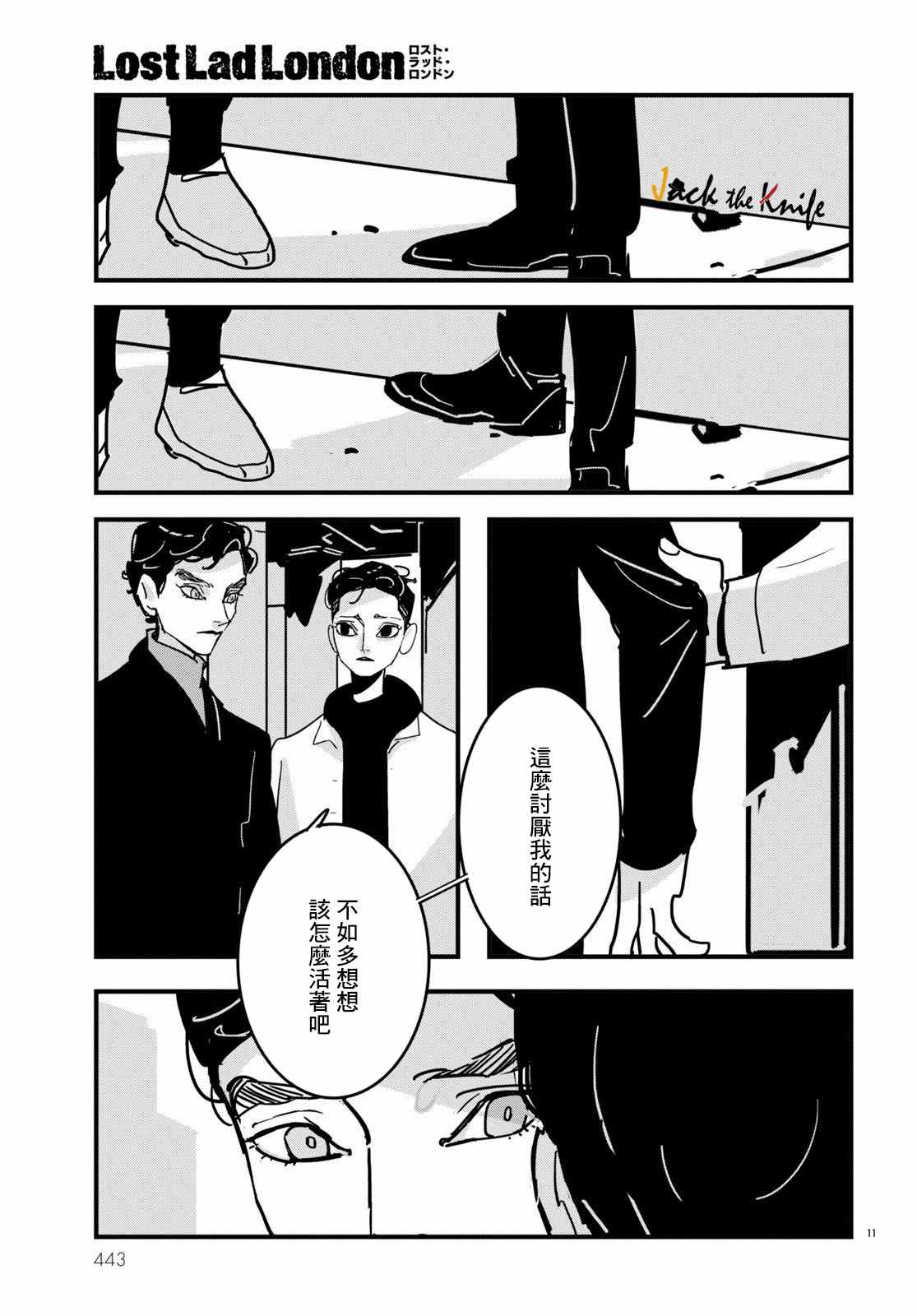 《Lost Lad London》漫画最新章节第18话免费下拉式在线观看章节第【11】张图片