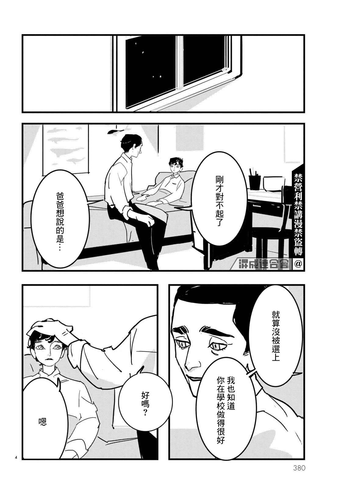 《Lost Lad London》漫画最新章节第15话免费下拉式在线观看章节第【4】张图片