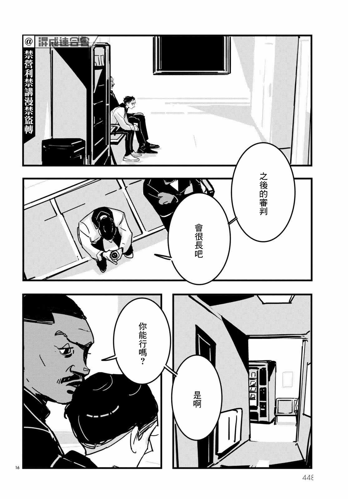 《Lost Lad London》漫画最新章节第18话免费下拉式在线观看章节第【16】张图片