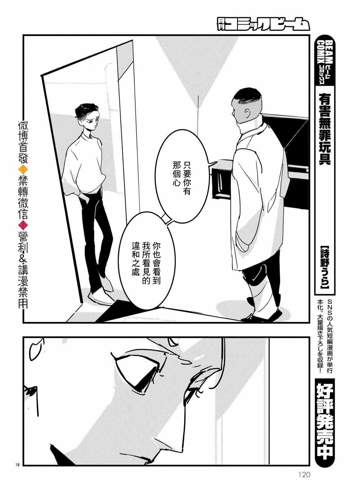 《Lost Lad London》漫画最新章节第3话免费下拉式在线观看章节第【18】张图片