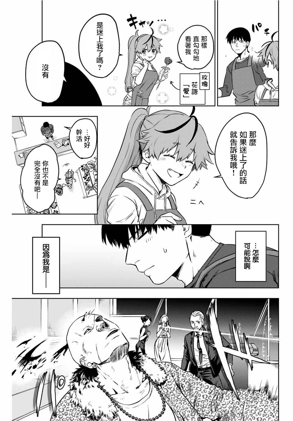 《Apricot Assasin》漫画最新章节第1话 短篇免费下拉式在线观看章节第【3】张图片