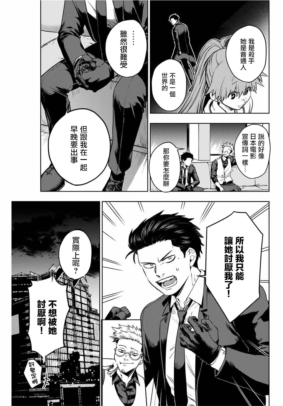 《Apricot Assasin》漫画最新章节第1话 短篇免费下拉式在线观看章节第【9】张图片