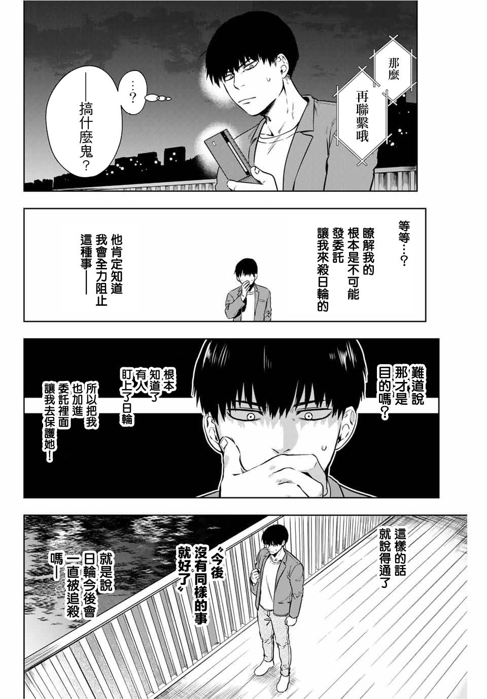 《Apricot Assasin》漫画最新章节第1话 短篇免费下拉式在线观看章节第【36】张图片