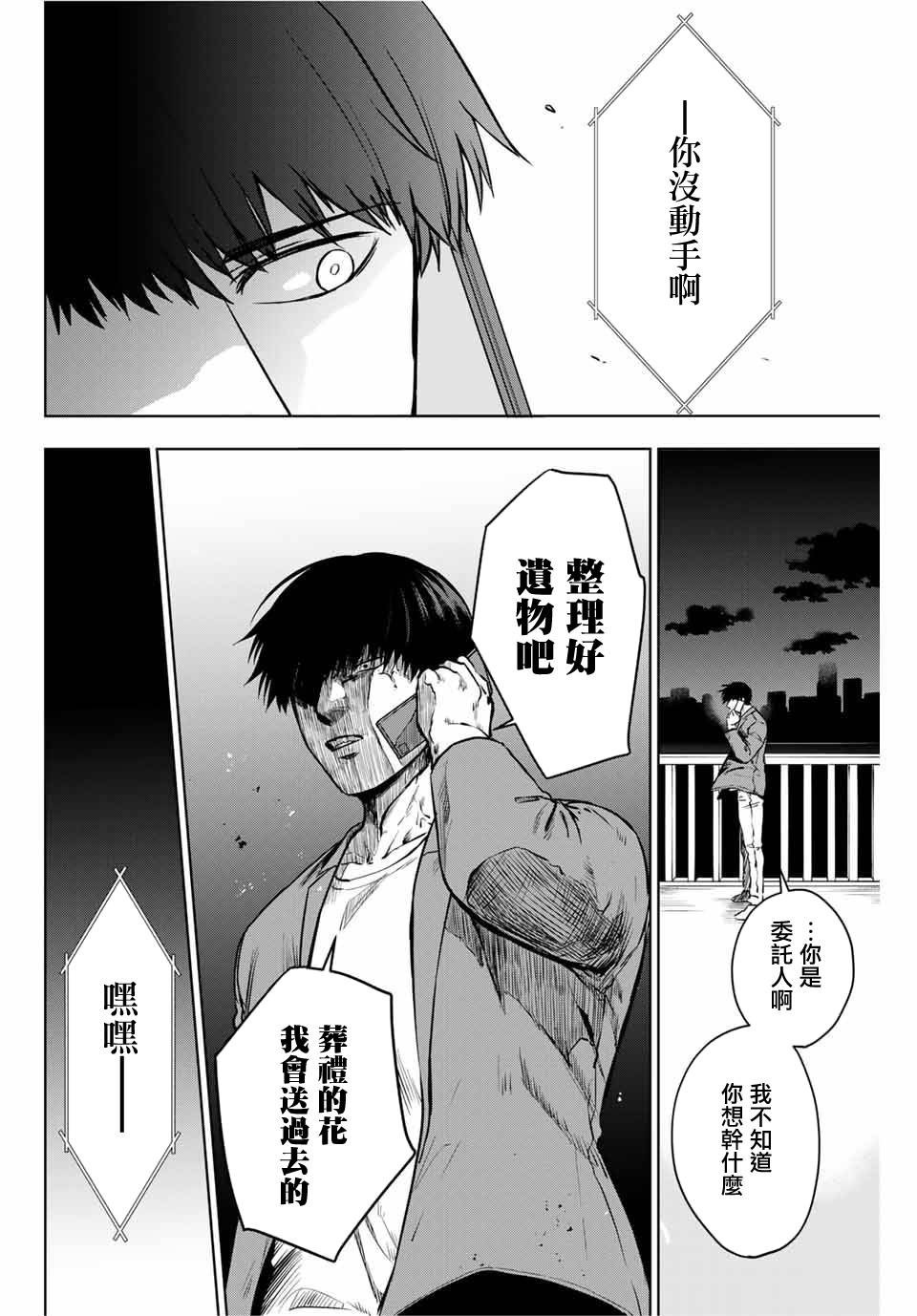 《Apricot Assasin》漫画最新章节第1话 短篇免费下拉式在线观看章节第【34】张图片