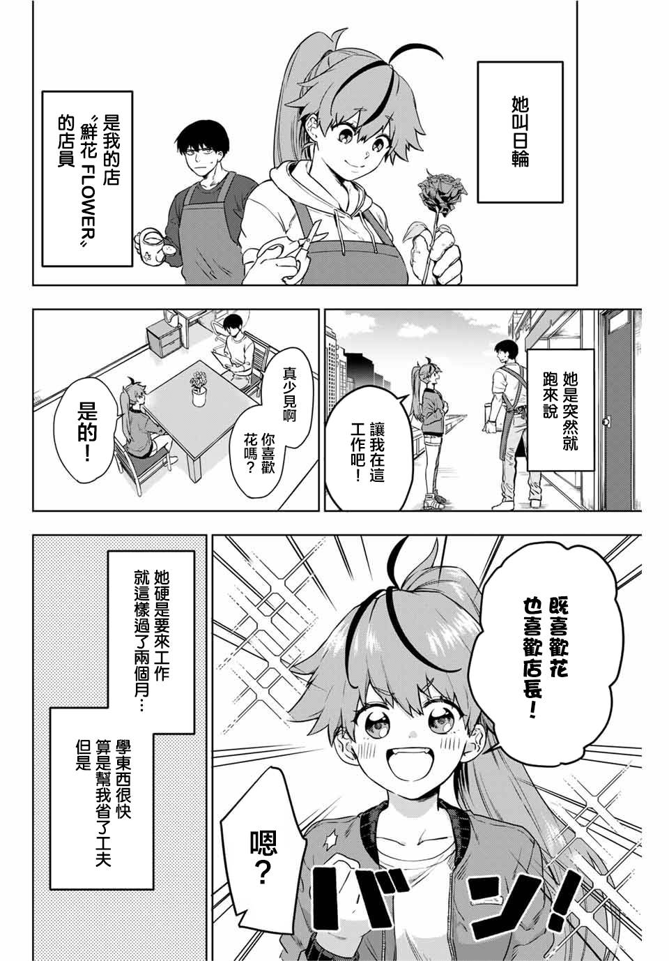 《Apricot Assasin》漫画最新章节第1话 短篇免费下拉式在线观看章节第【2】张图片