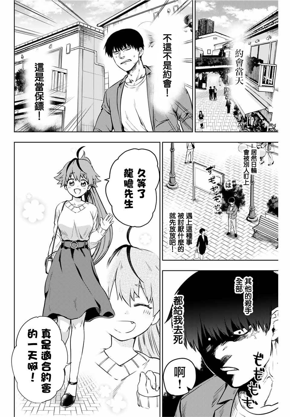 《Apricot Assasin》漫画最新章节第1话 短篇免费下拉式在线观看章节第【18】张图片