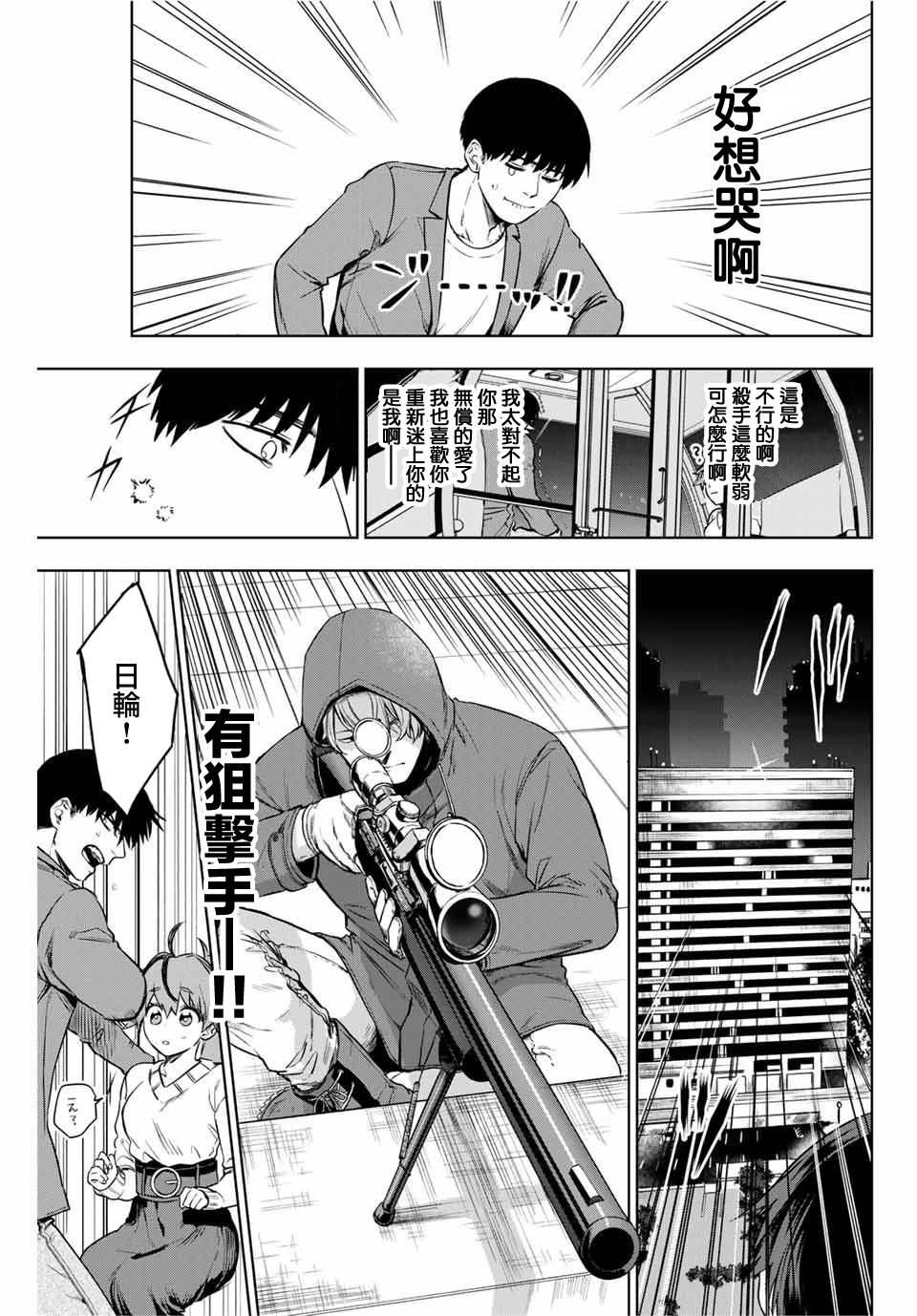 《Apricot Assasin》漫画最新章节第1话 短篇免费下拉式在线观看章节第【29】张图片