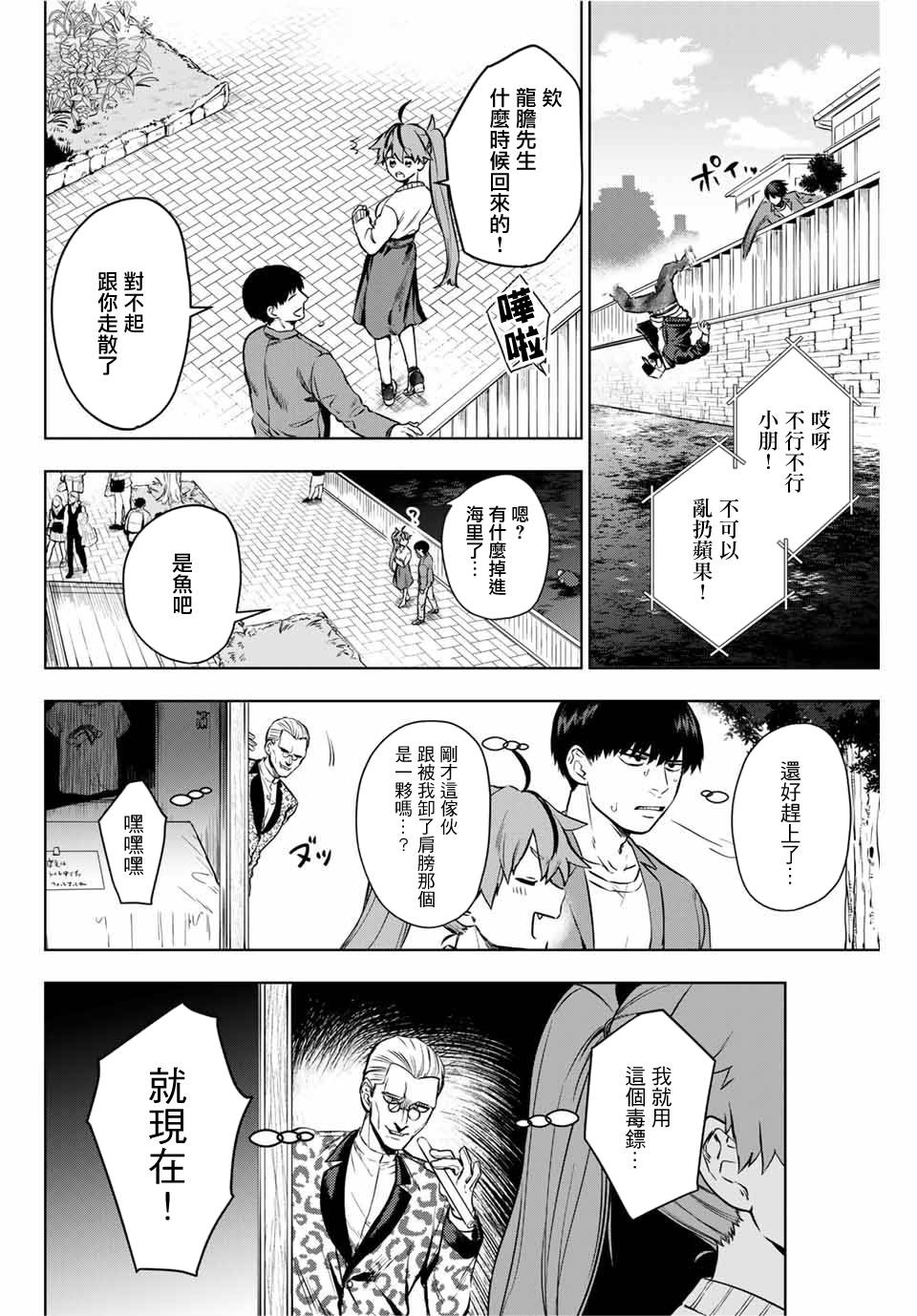 《Apricot Assasin》漫画最新章节第1话 短篇免费下拉式在线观看章节第【22】张图片