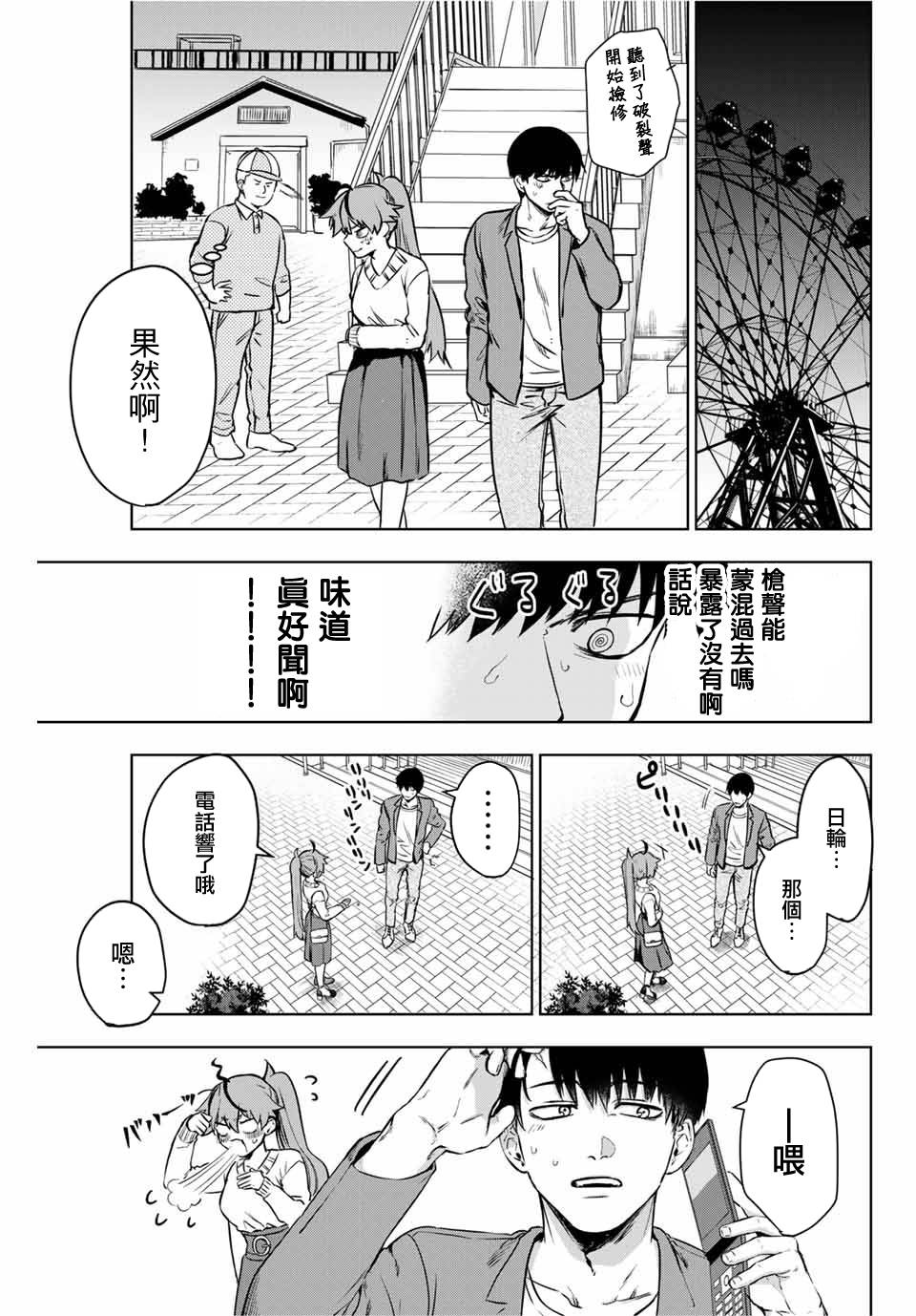 《Apricot Assasin》漫画最新章节第1话 短篇免费下拉式在线观看章节第【33】张图片