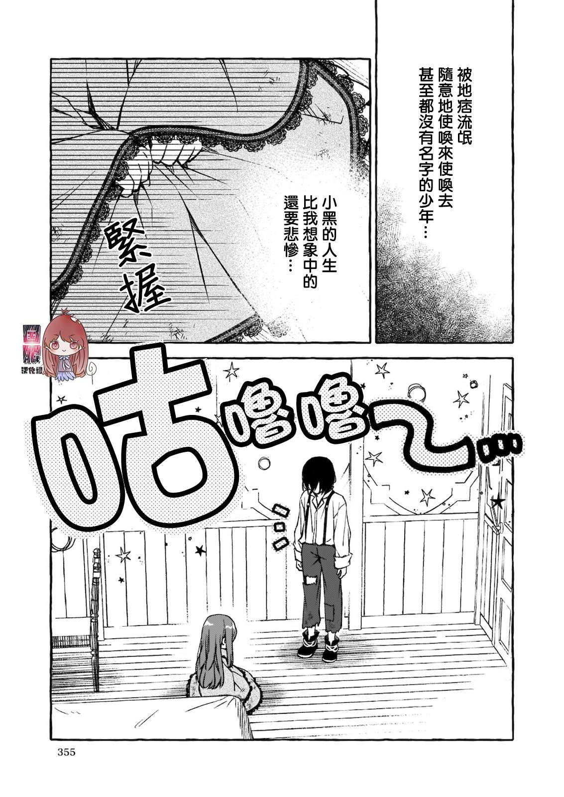 《恶役大小姐今天也因为太喜欢本命而幸福》漫画最新章节第3话免费下拉式在线观看章节第【13】张图片